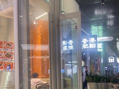 -东莞松山湖万象汇