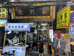 -老刘家泡馍·陕西老字号(钟楼广济街店)