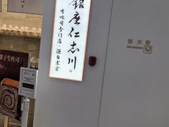 -银座仁志川GinzaNishikawa(长宁龙之梦店)
