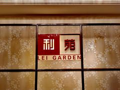 -利苑酒家(宜安广场店)