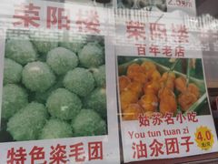 -荣阳楼(山塘街店)