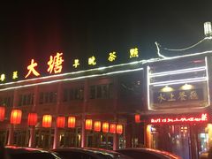 门面-泮金大塘(北二七路店)
