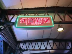 -武汉知音号