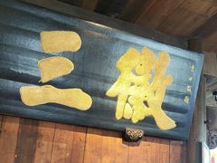 -徽三说·土徽菜·中国徽菜连锁品牌(一中店)