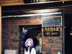 -大冰的小屋(大理古城店)