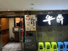 -牛鼎云南特色烧烤(望京店)