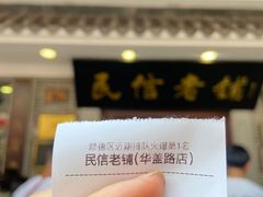 -民信老铺(华盖路店)