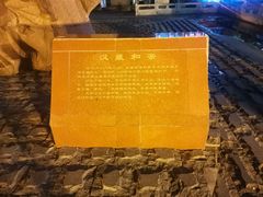 -松州古城
