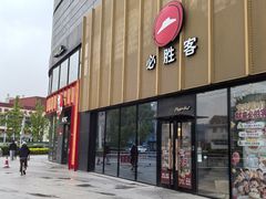 -必胜客(巴沟店)