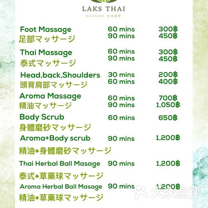 laks thai massage 古法按摩价目表图片-北京spa养生-大众点评网