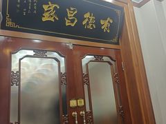 -宝发园名菜馆