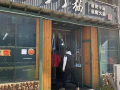 门面-丁丁猫重庆小面(徐州路店)