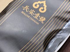 -长安壹号