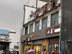 -小姜锅贴(凤凰街店)