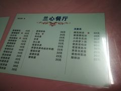 菜单-蘭心餐厅(进贤路店)