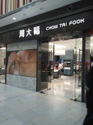-周大福CHOW TAI FOOK(荟聚购物中心西红门店)