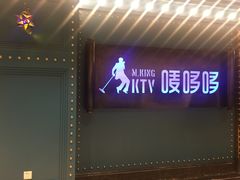 -唛哆哆KTV(姜山万达店)