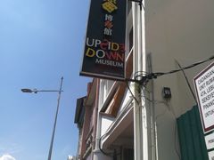 -槟城颠倒博物馆