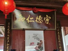 -董府·古宅餐厅