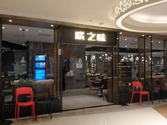 门面-朕之味(龙湖·西城天街店)