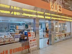 -卷们·现制生日蛋糕·蓝风车动物奶油(金源店)