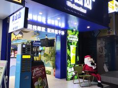 -吴山山·椰子酸奶(天河南店)