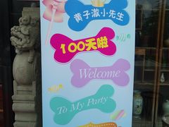 -苔圣园酒家(尊木汇国际艺术广场店)
