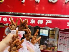 -净香园熟肉(北坦总店)