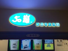 -50岚(太平洋森活天地店)