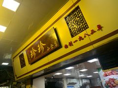 门面-珍珍小食店(西华路店)