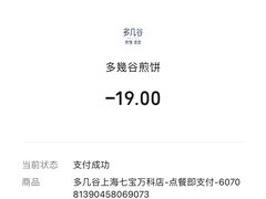 -多几谷·煎饼(上海七宝领展广场店)