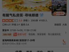 -有腥气私房菜·寻味顺德