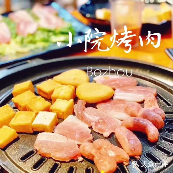 小院烤肉(亳州外经钻石广场店)