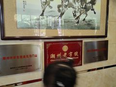 -潮镇老尾牛杂(环城西路店)