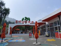 -吉姆冒险世界(蓟州店)