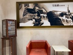 -亨达利名表维修中心(南西店)