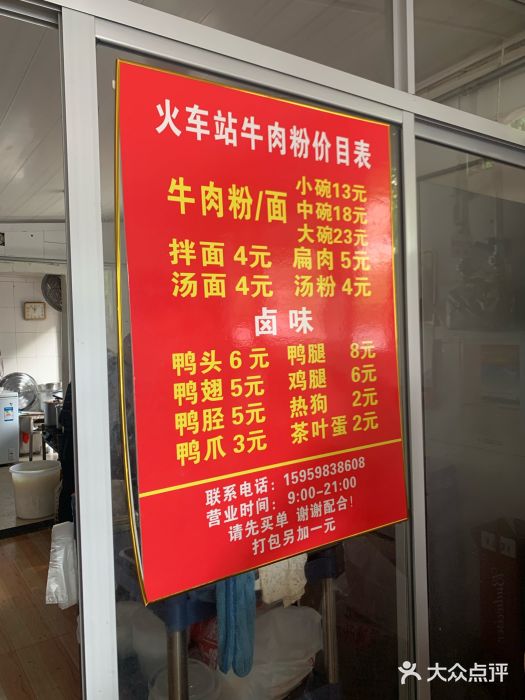 老火车站牛肉粉图片