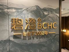 -碧澄保健(东风西路店)