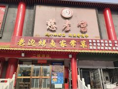 -慈孝宫·30年北京菜老馆子(三营门店)