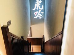 -虎吟こぎん