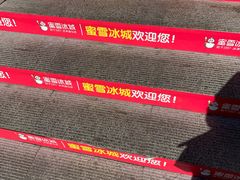 -蜜雪冰城(桂林胡同店)