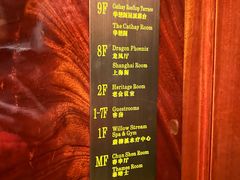 -上海和平饭店龙凤厅 Dragon Phoenix