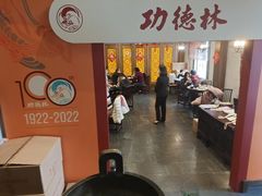 大堂-功德林(南京西路店)