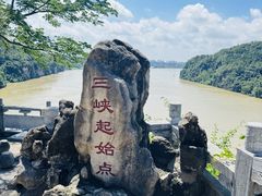-三游洞