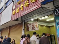 -田甜香酥鸡(中市口店)