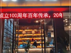 门面-野菌皇海景野生菌火锅(滨海大道店)