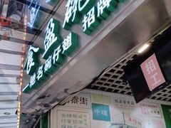 -食盈碗仔翅(星玺广场店)