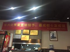门面-华兴街煎蛋面(总店)