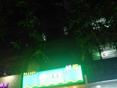 -PAGODA百果园(外贸路店)