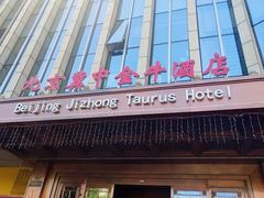 门面-江仙雅居(苏州桥店)